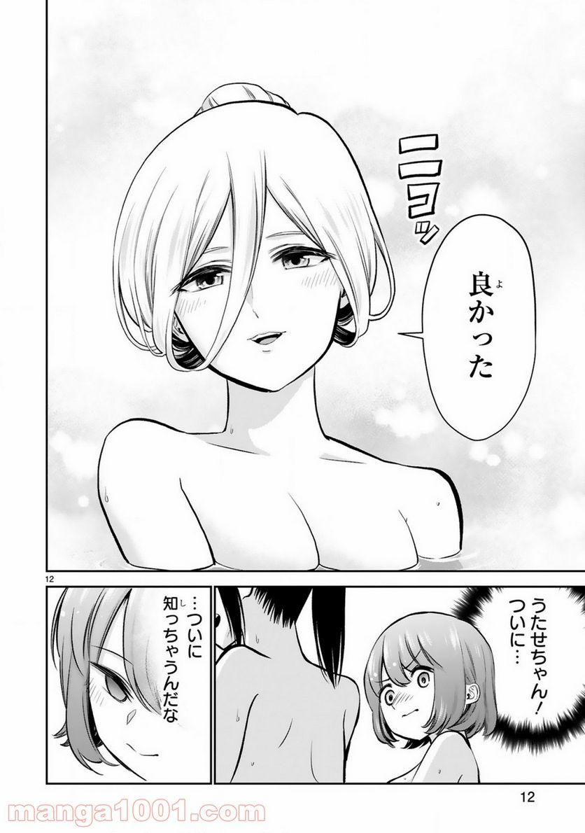 お湯でほころぶ雪芽先輩 - 第8話 - Page 12