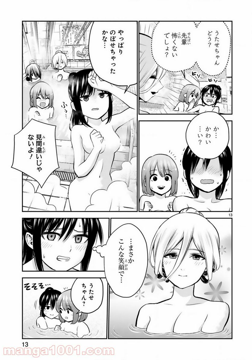 お湯でほころぶ雪芽先輩 - 第8話 - Page 13