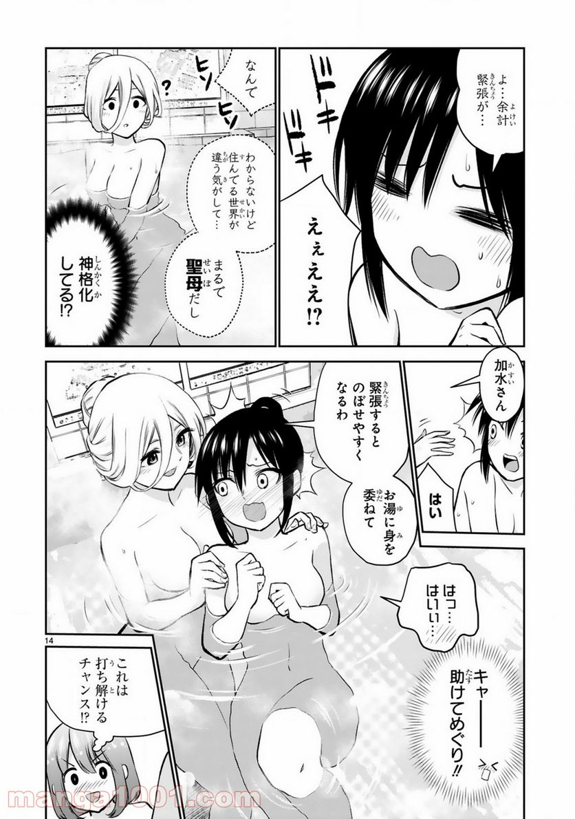 お湯でほころぶ雪芽先輩 - 第8話 - Page 14