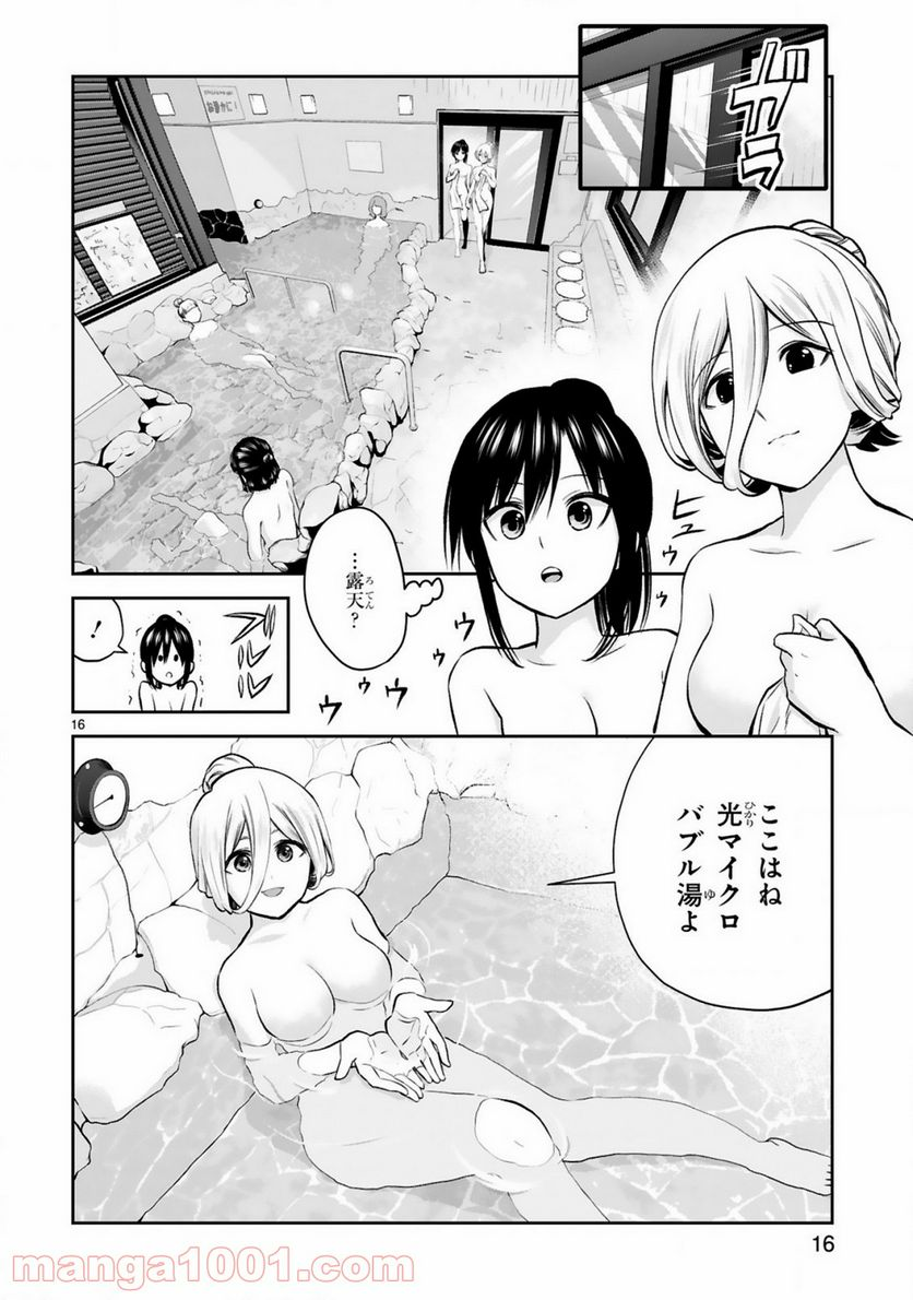 お湯でほころぶ雪芽先輩 - 第8話 - Page 16