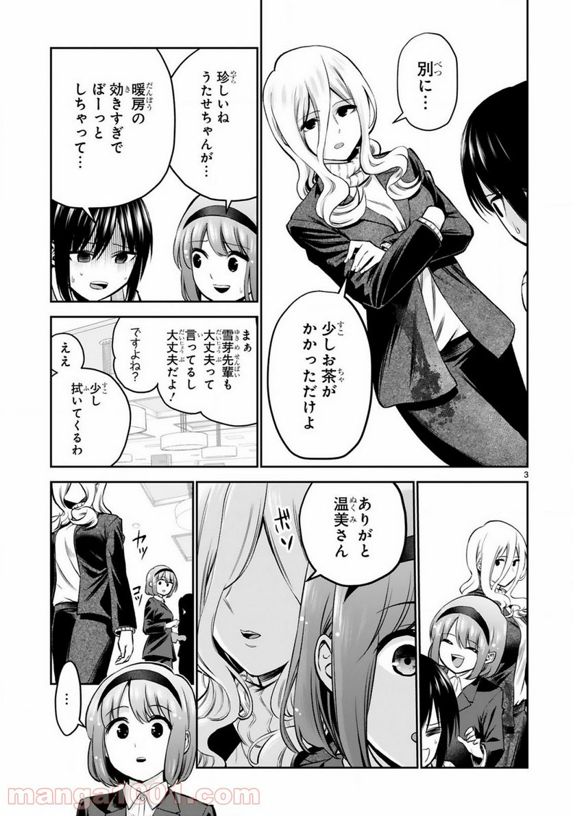 お湯でほころぶ雪芽先輩 - 第8話 - Page 3