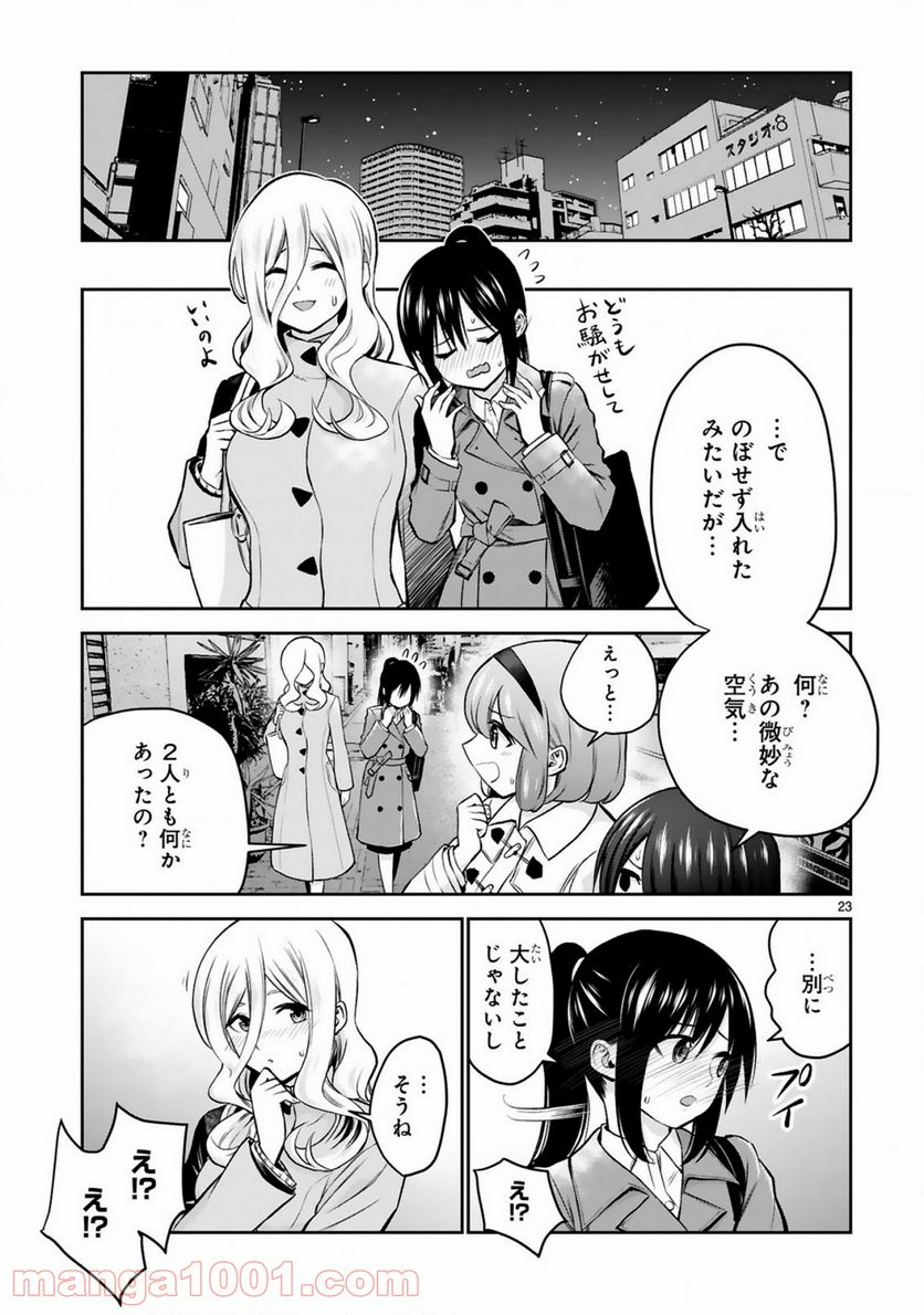 お湯でほころぶ雪芽先輩 - 第8話 - Page 23