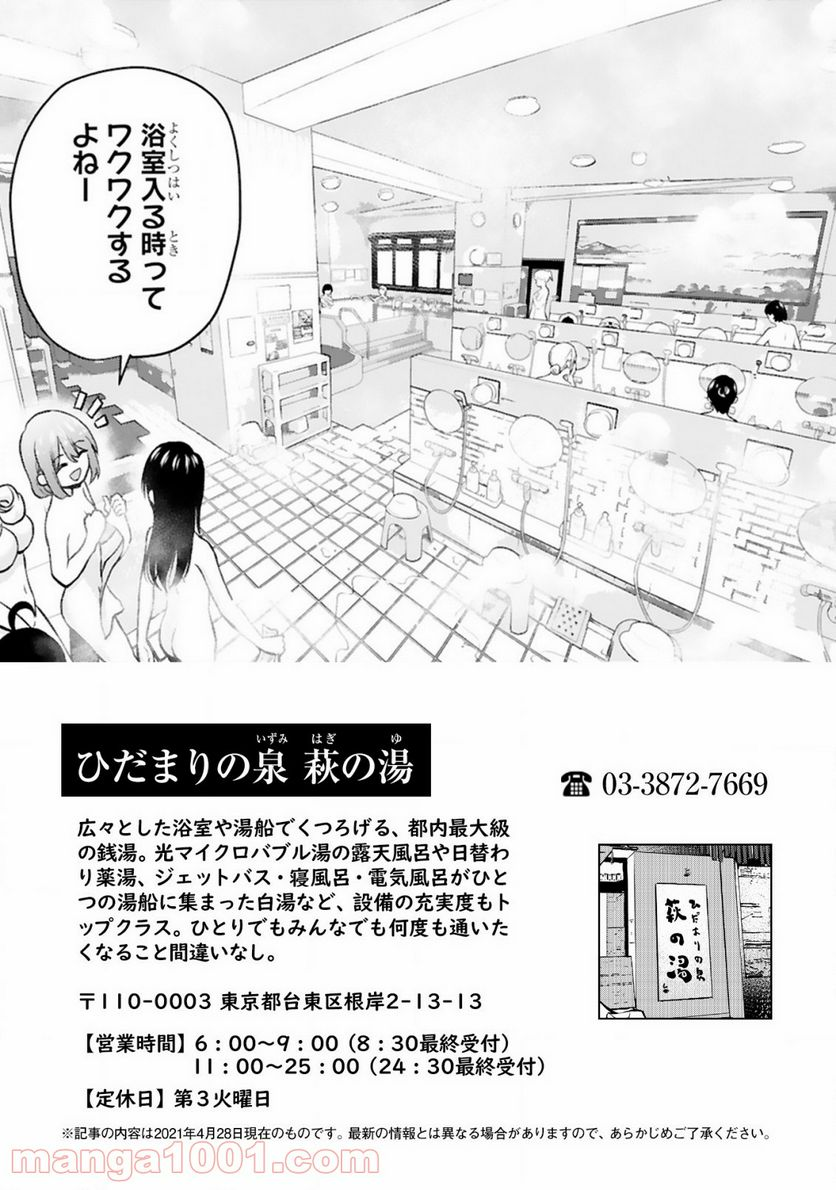 お湯でほころぶ雪芽先輩 - 第8話 - Page 25