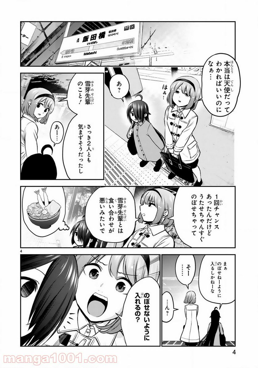 お湯でほころぶ雪芽先輩 - 第8話 - Page 4