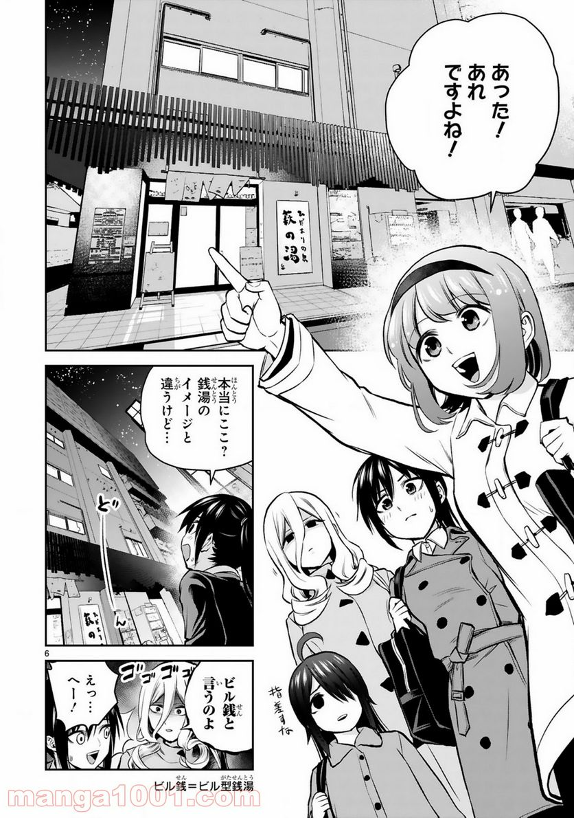 お湯でほころぶ雪芽先輩 - 第8話 - Page 6