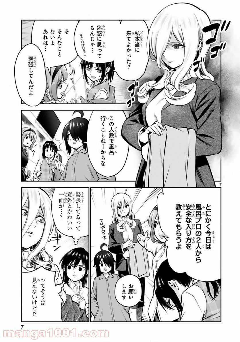 お湯でほころぶ雪芽先輩 - 第8話 - Page 7