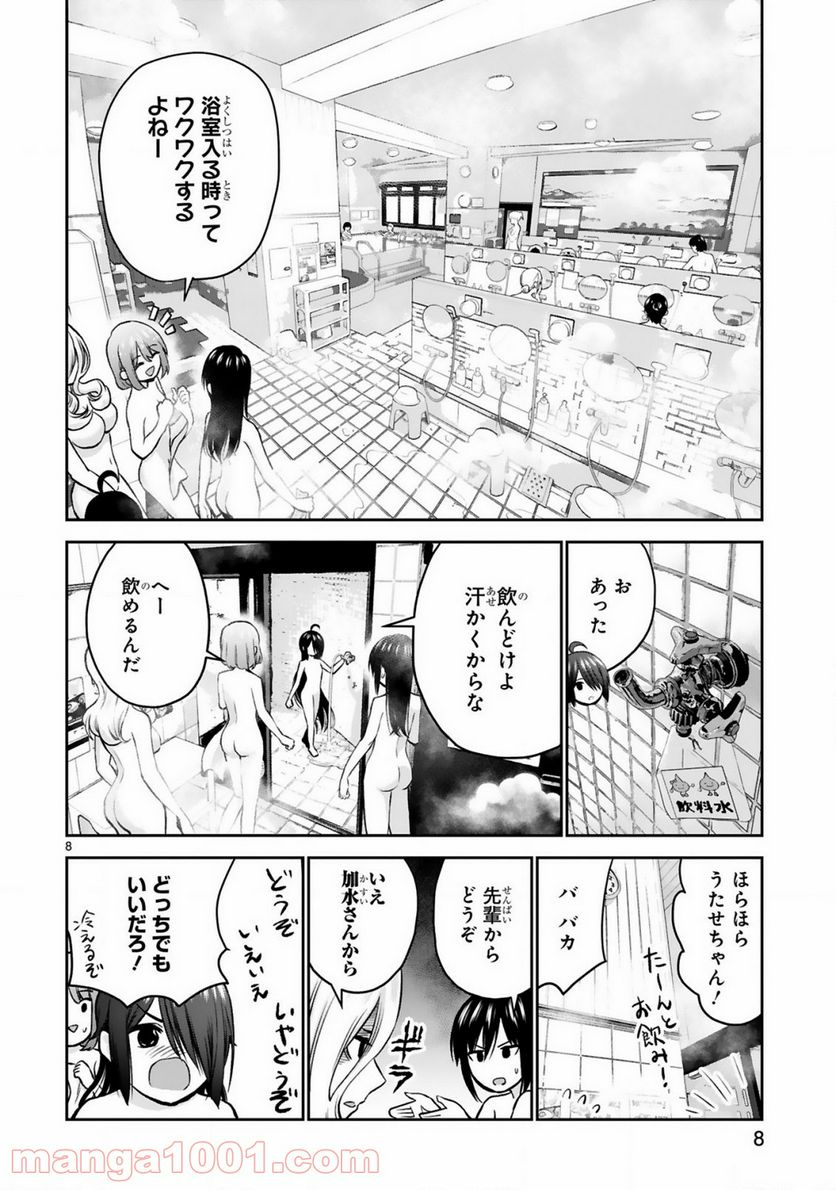 お湯でほころぶ雪芽先輩 - 第8話 - Page 8