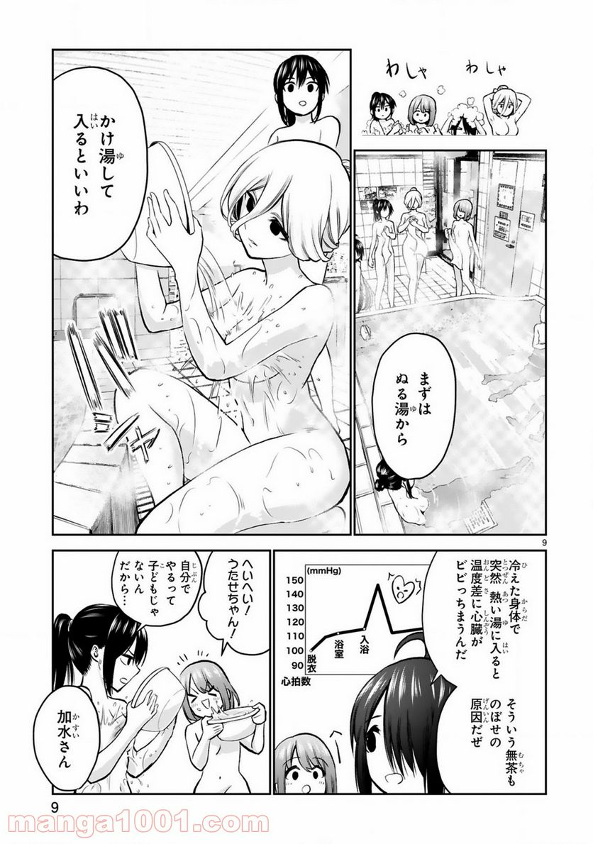 お湯でほころぶ雪芽先輩 - 第8話 - Page 9