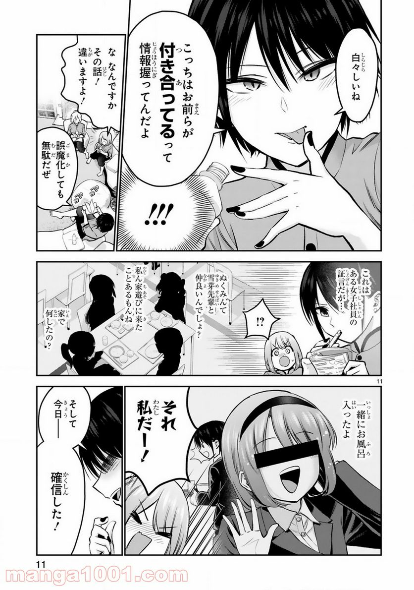 お湯でほころぶ雪芽先輩 - 第9話 - Page 11