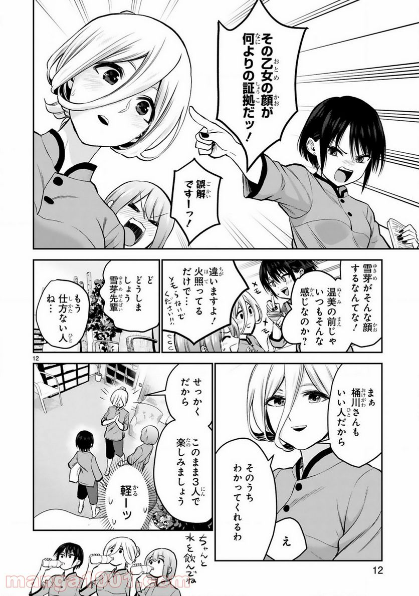 お湯でほころぶ雪芽先輩 - 第9話 - Page 12