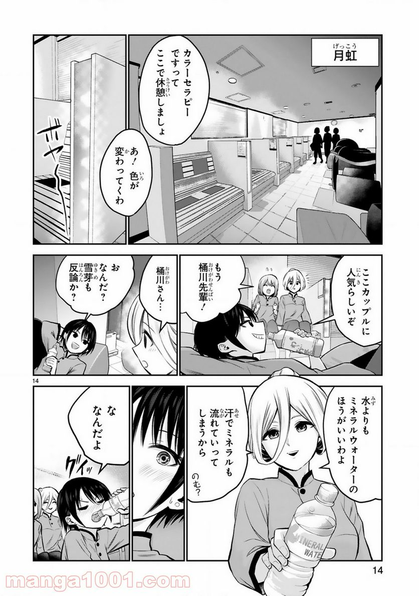 お湯でほころぶ雪芽先輩 - 第9話 - Page 14