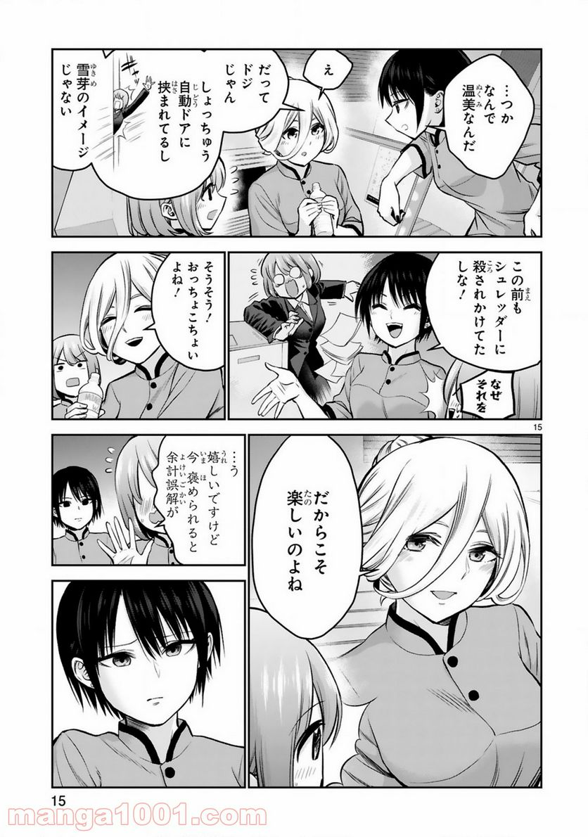 お湯でほころぶ雪芽先輩 - 第9話 - Page 15