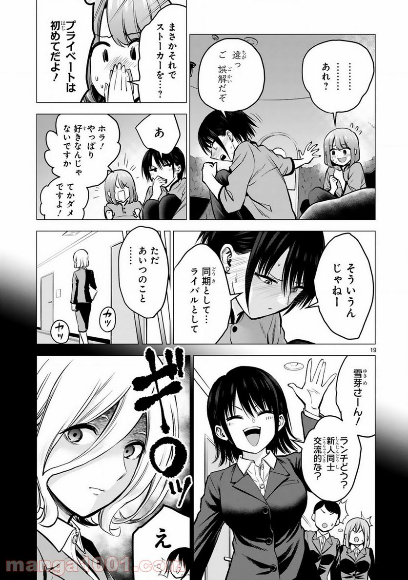 お湯でほころぶ雪芽先輩 - 第9話 - Page 19