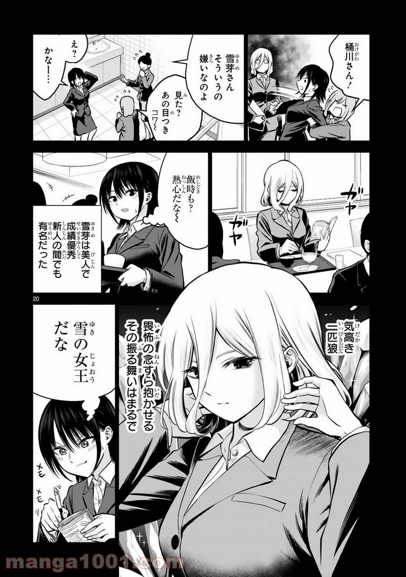 お湯でほころぶ雪芽先輩 - 第9話 - Page 20