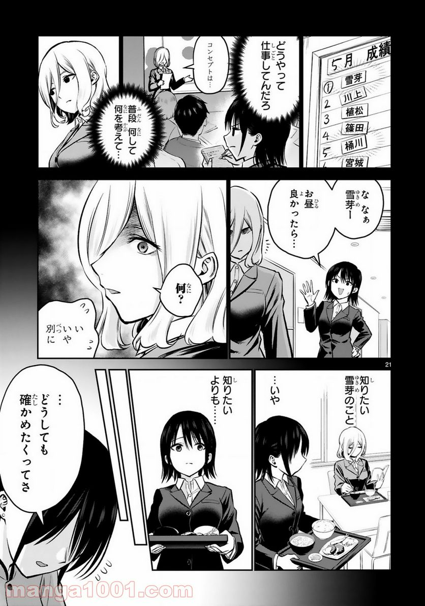 お湯でほころぶ雪芽先輩 - 第9話 - Page 21