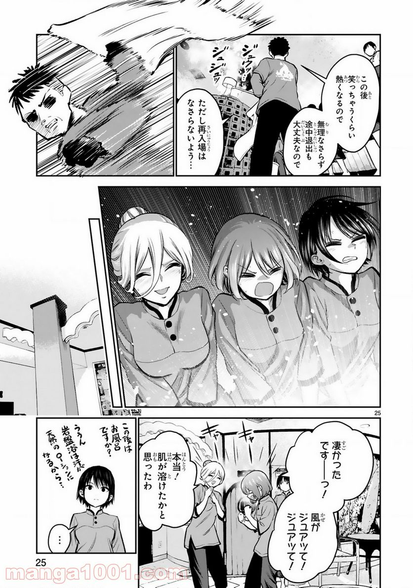 お湯でほころぶ雪芽先輩 - 第9話 - Page 25