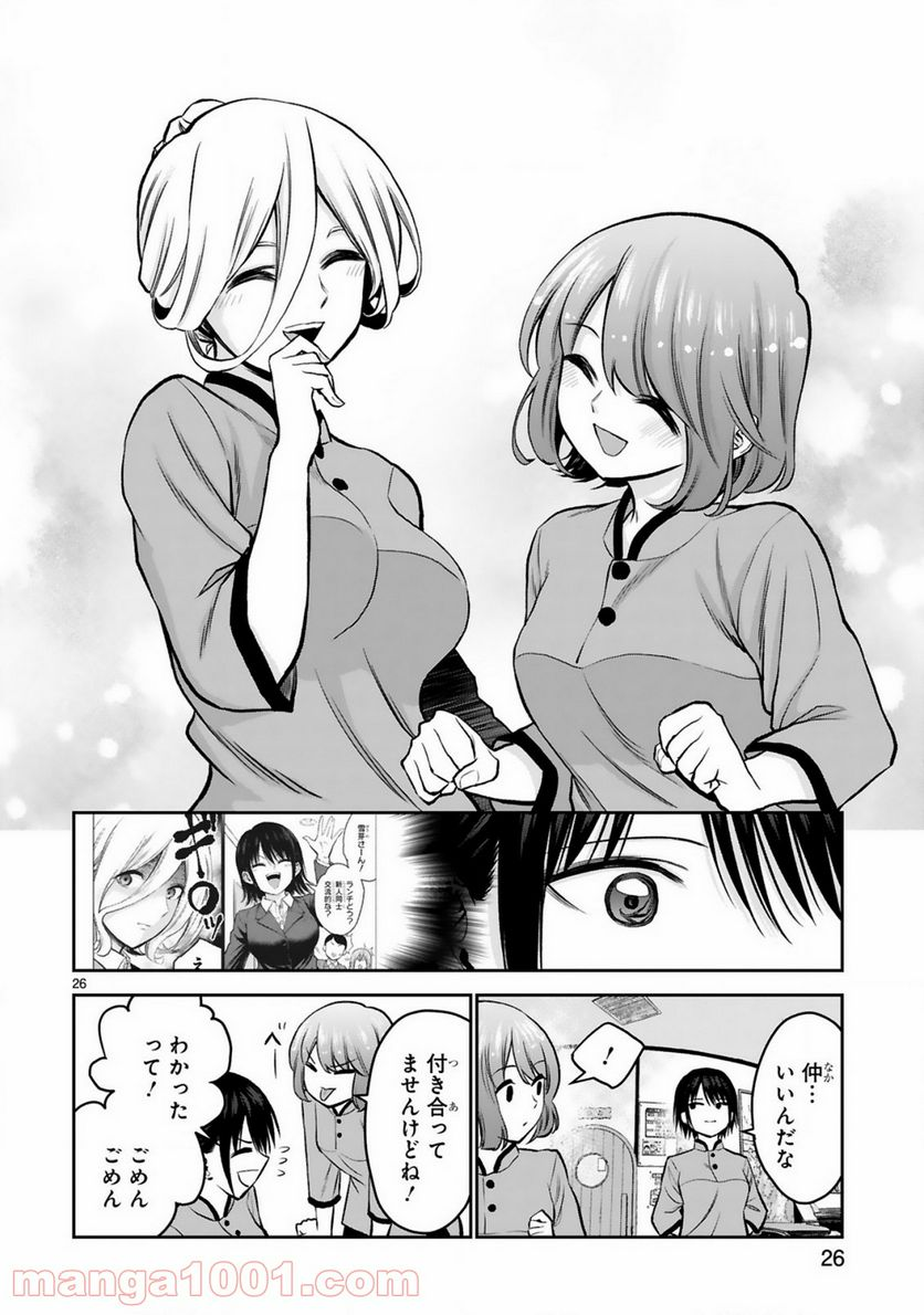 お湯でほころぶ雪芽先輩 - 第9話 - Page 26