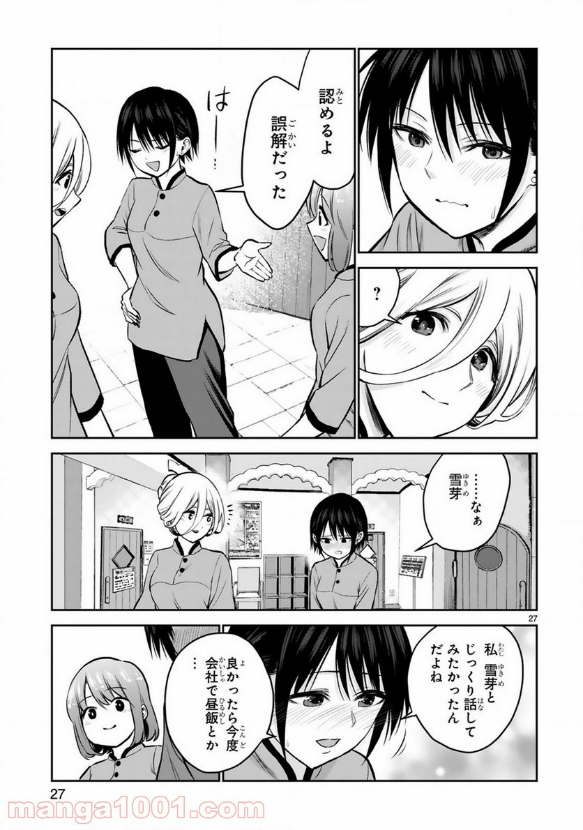 お湯でほころぶ雪芽先輩 - 第9話 - Page 27