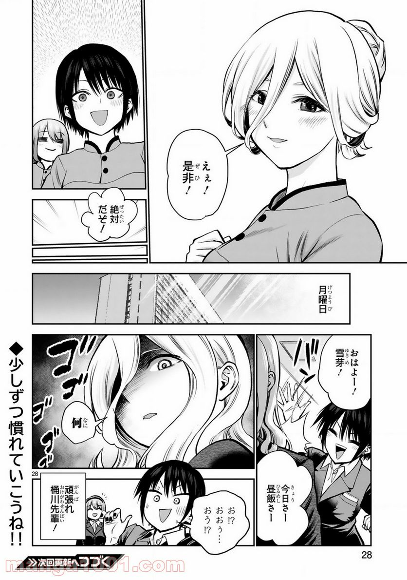 お湯でほころぶ雪芽先輩 - 第9話 - Page 28