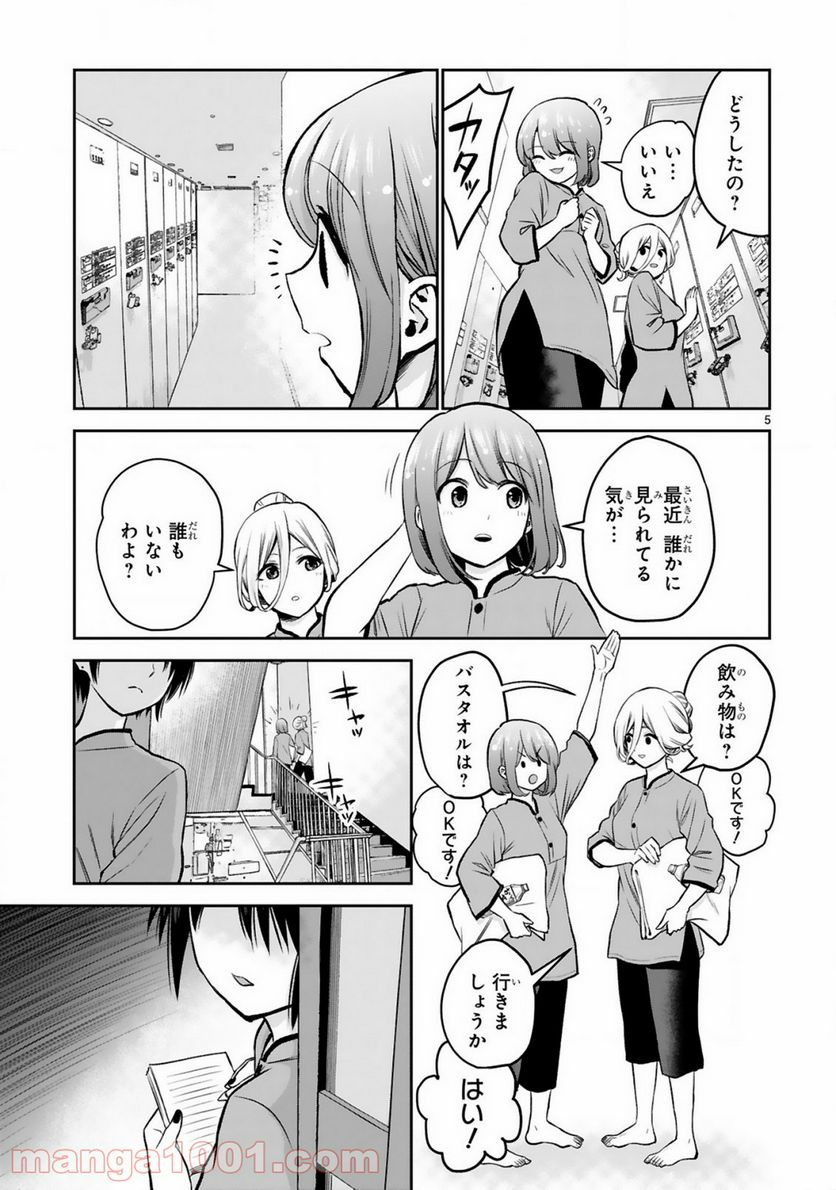 お湯でほころぶ雪芽先輩 - 第9話 - Page 5