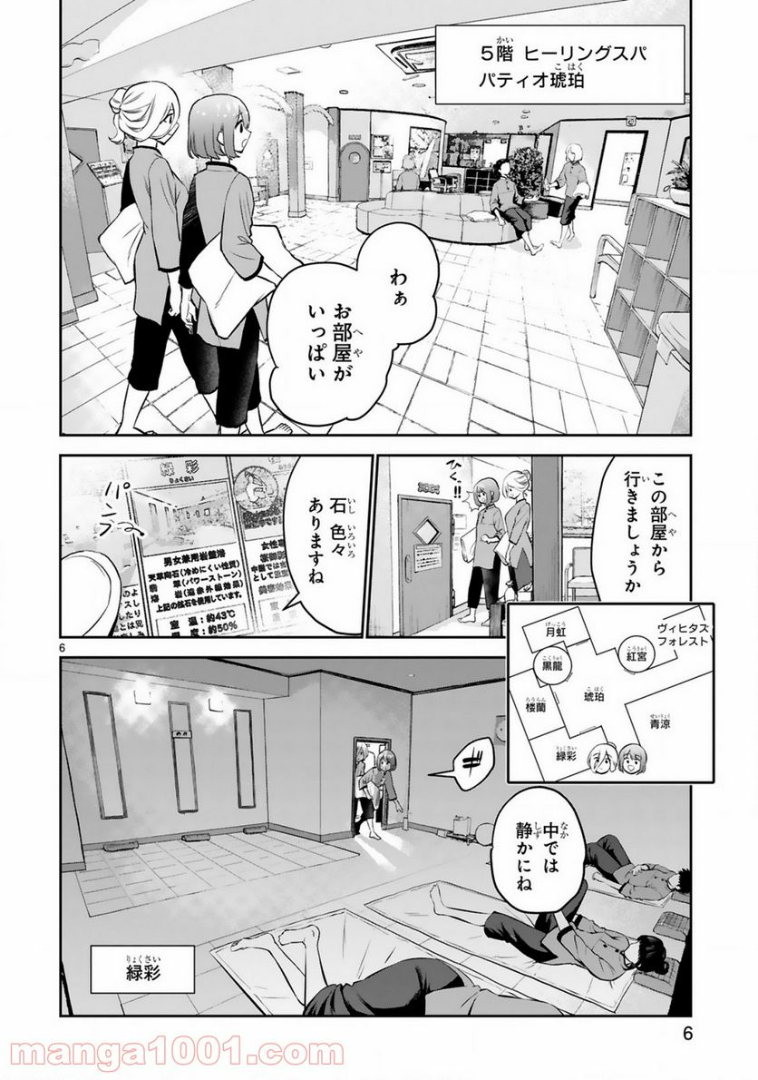 お湯でほころぶ雪芽先輩 - 第9話 - Page 6