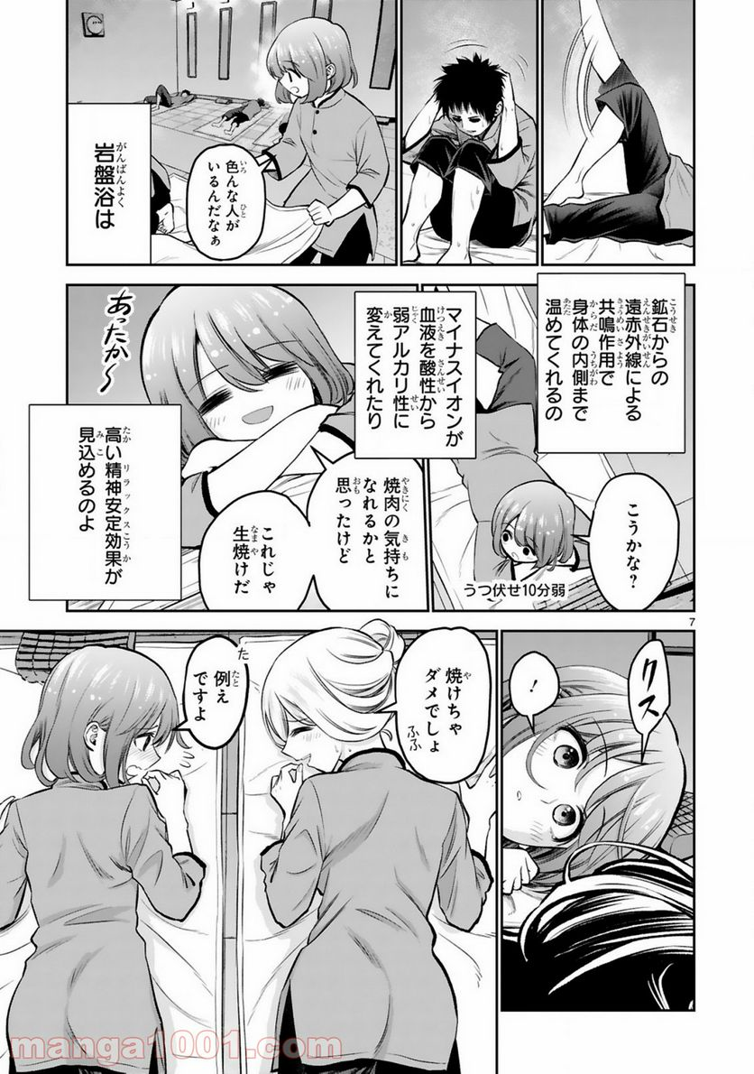 お湯でほころぶ雪芽先輩 - 第9話 - Page 7