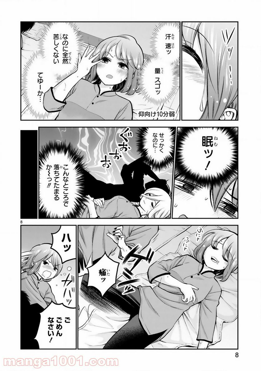 お湯でほころぶ雪芽先輩 - 第9話 - Page 8