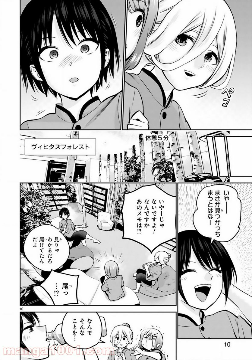 お湯でほころぶ雪芽先輩 - 第9話 - Page 10