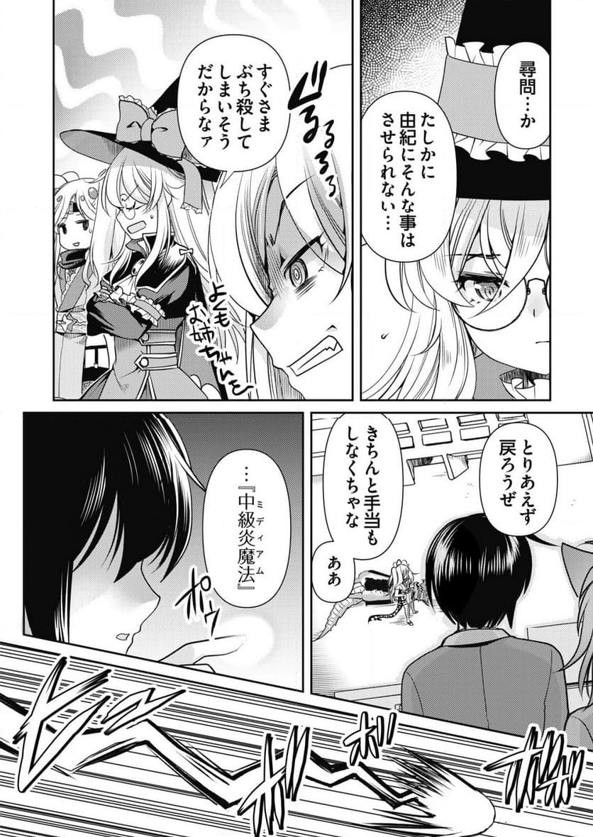 異世界帰りの勇者に追放されたおっさんヒーロー、魔法少女戦隊に転職します - 第12話 - Page 2