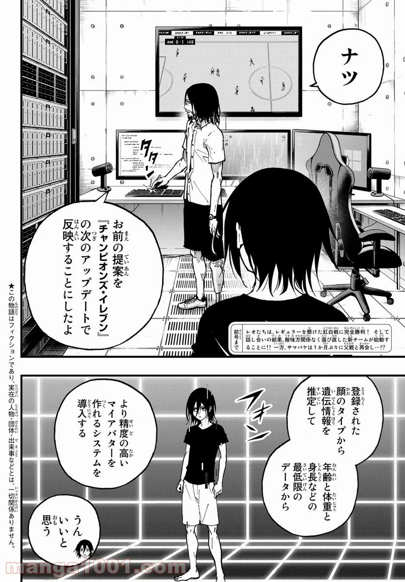 ｉコンタクト - 第11話 - Page 2