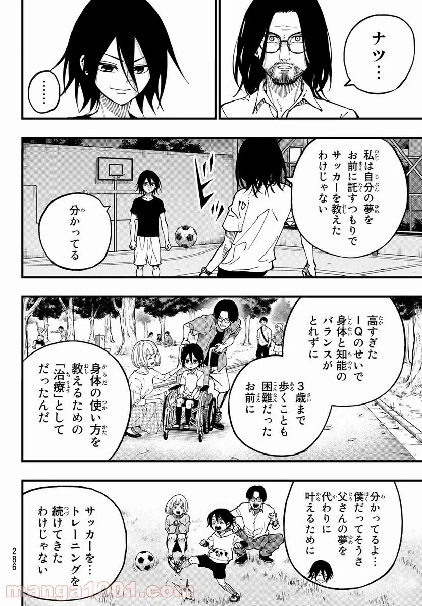 ｉコンタクト - 第11話 - Page 10