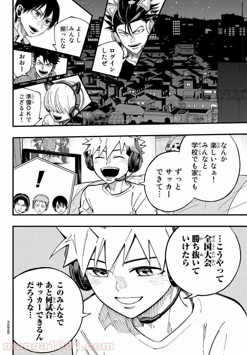 ｉコンタクト - 第14話 - Page 14