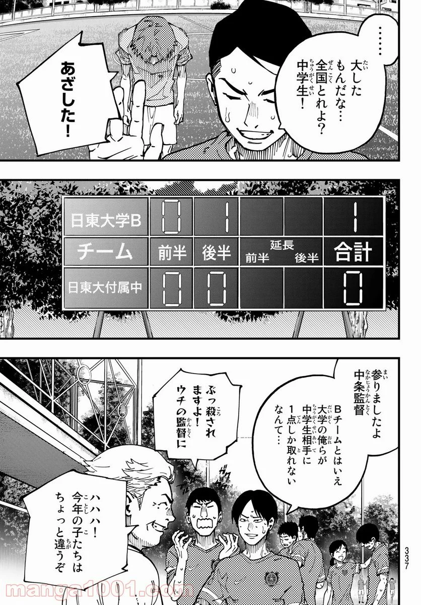 ｉコンタクト - 第17話 - Page 11