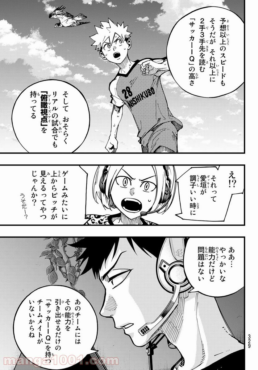 ｉコンタクト - 第17話 - Page 3