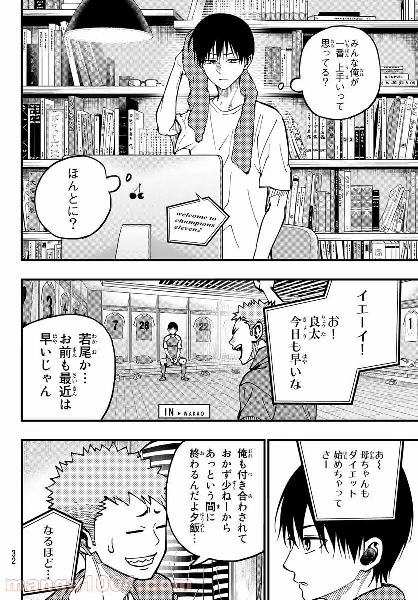 ｉコンタクト - 第18話 - Page 16