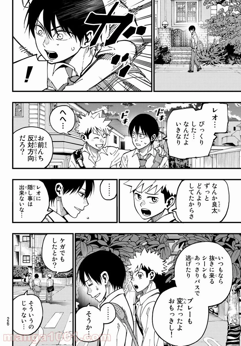 ｉコンタクト - 第18話 - Page 10