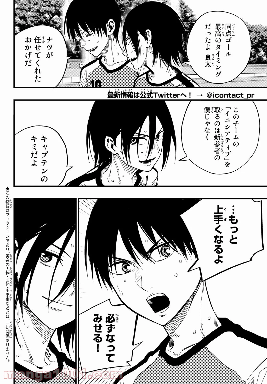 ｉコンタクト - 第23話 - Page 2