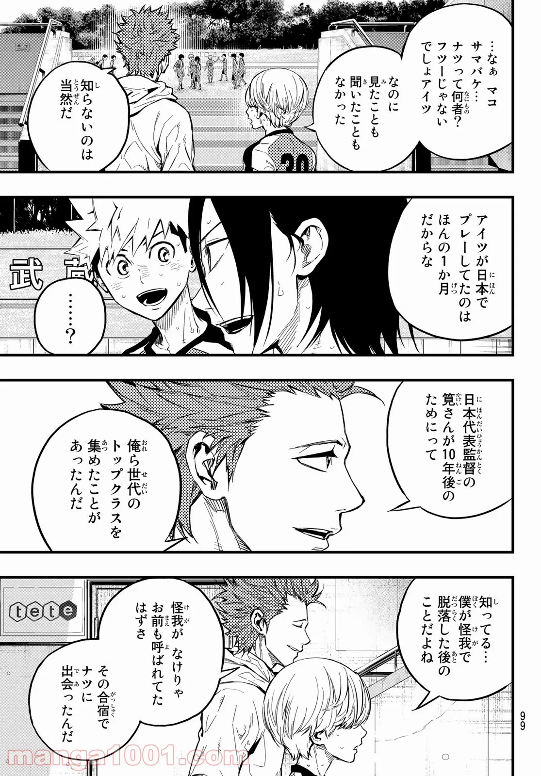 ｉコンタクト - 第23話 - Page 5