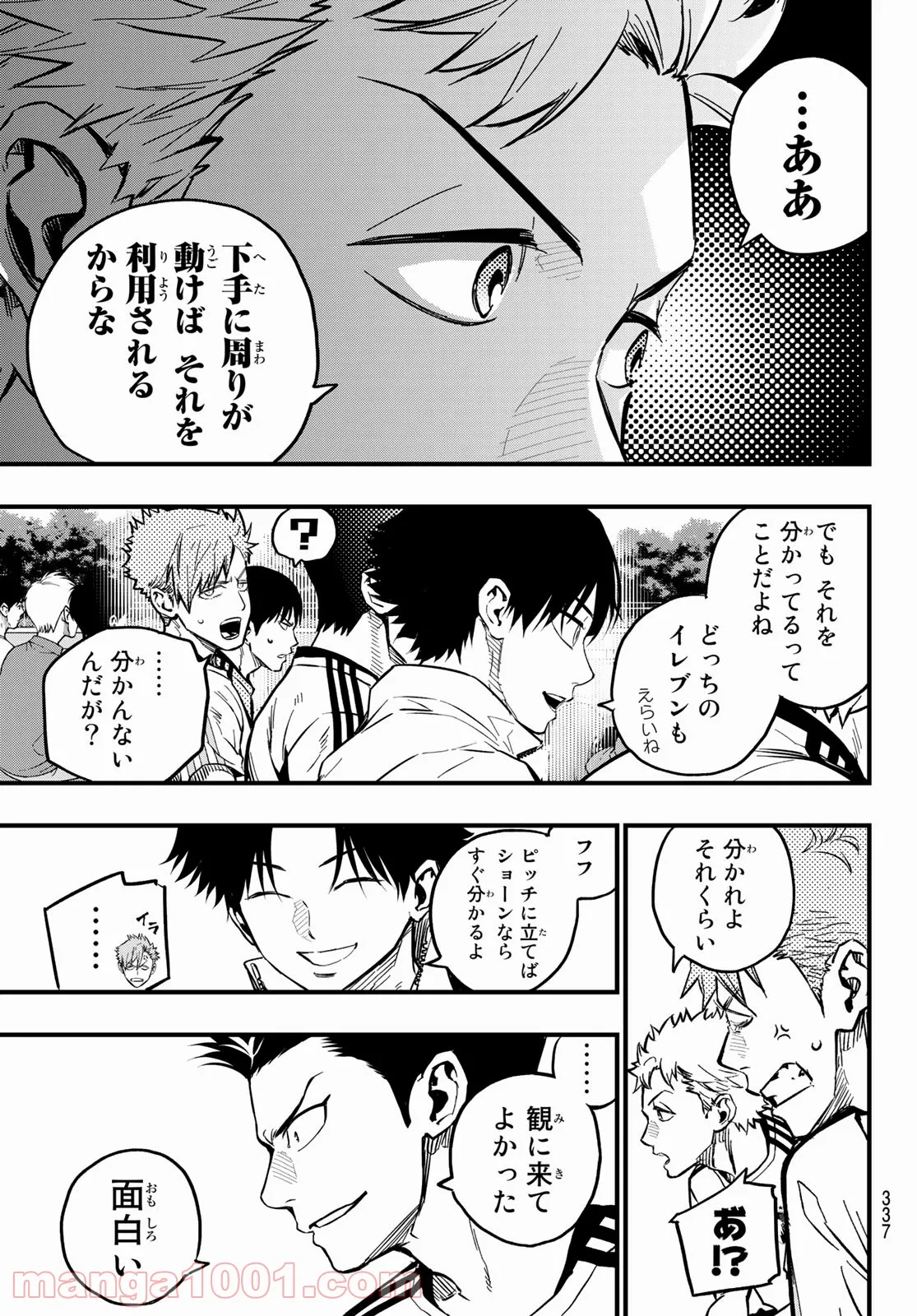 ｉコンタクト - 第25話 - Page 5