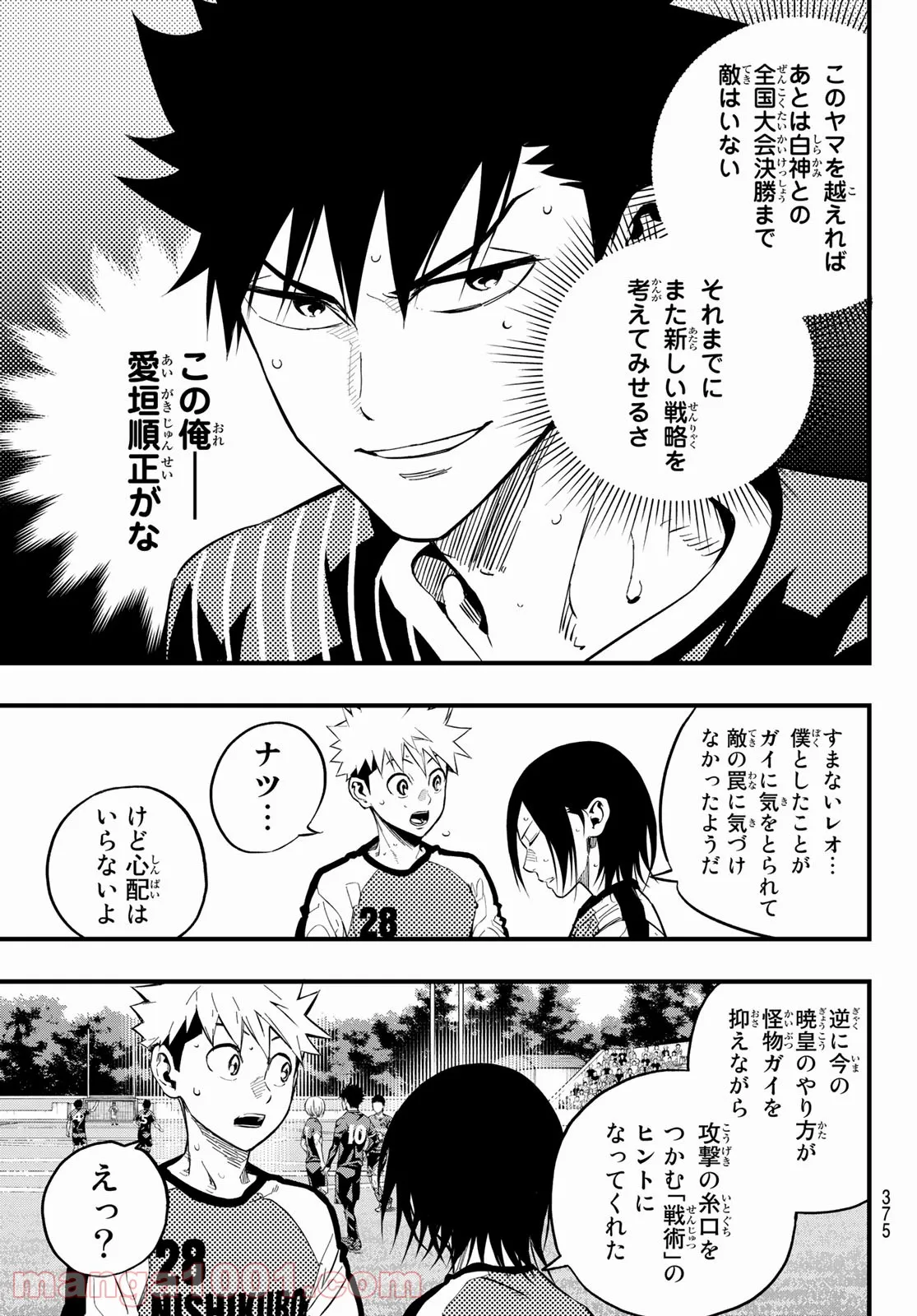 ｉコンタクト - 第26話 - Page 19