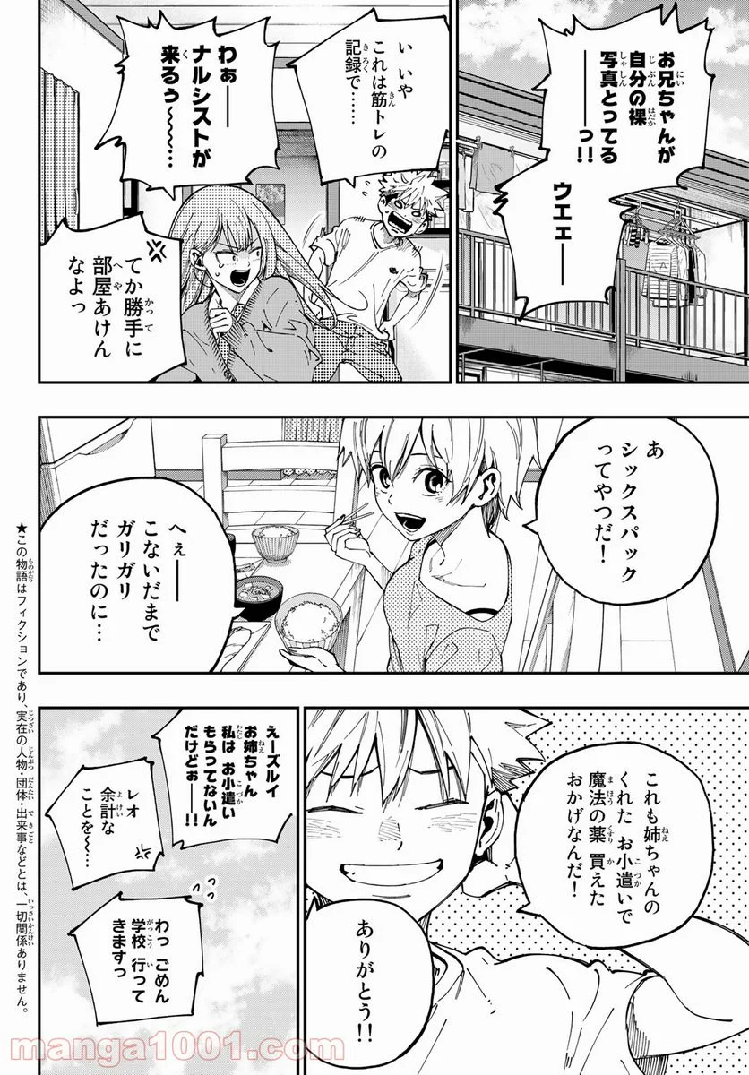 ｉコンタクト - 第3話 - Page 2