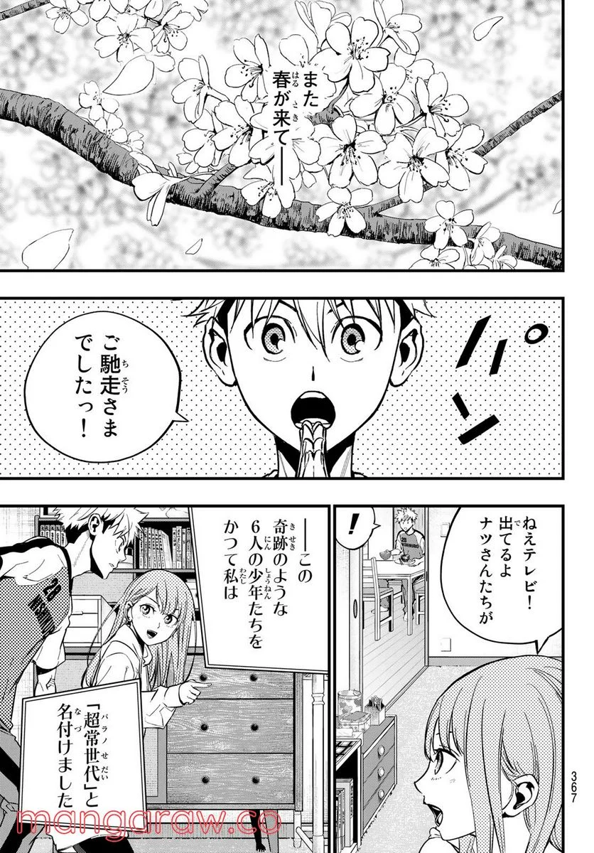 ｉコンタクト - 第33話 - Page 13