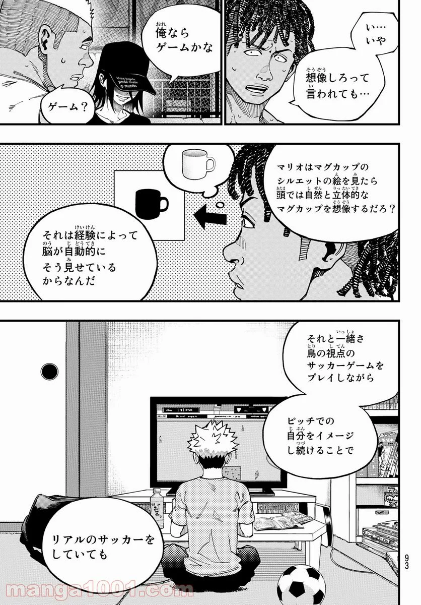 ｉコンタクト - 第6話 - Page 10