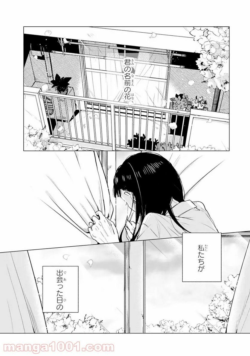 春綴る、桜咲くこの部屋で - 第1.1話 - Page 15