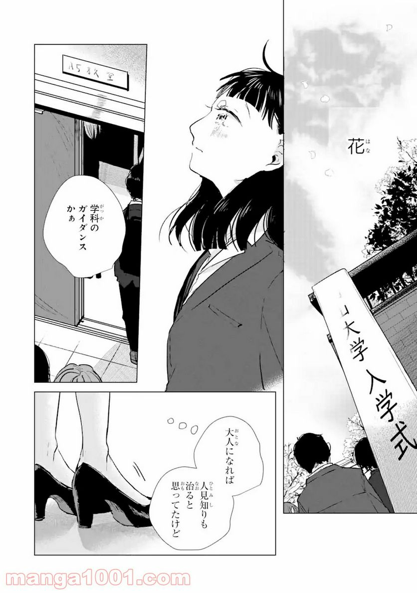 春綴る、桜咲くこの部屋で - 第1.1話 - Page 16