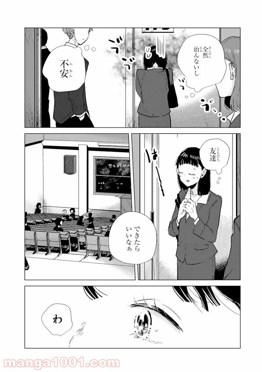 春綴る、桜咲くこの部屋で - 第1.1話 - Page 17