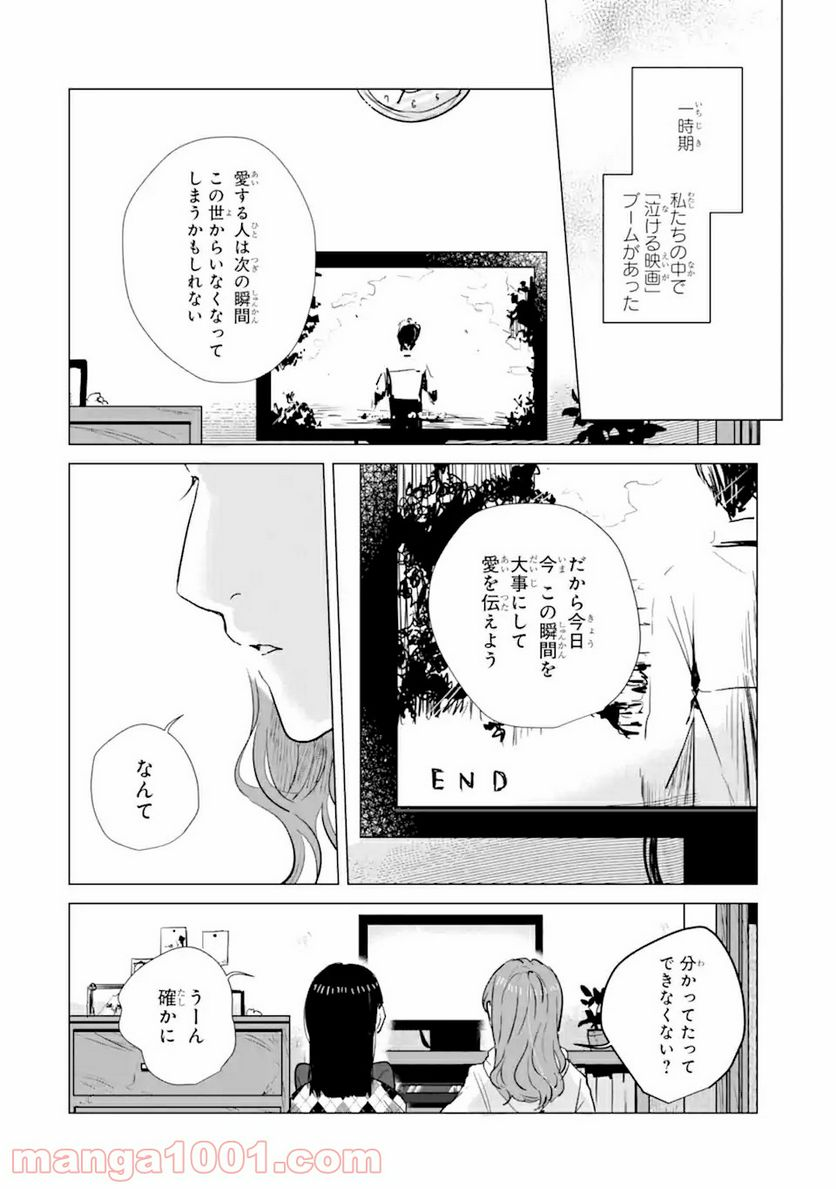 春綴る、桜咲くこの部屋で - 第1.1話 - Page 4