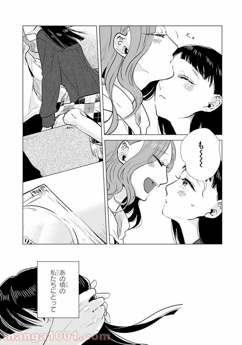 春綴る、桜咲くこの部屋で - 第1.1話 - Page 7