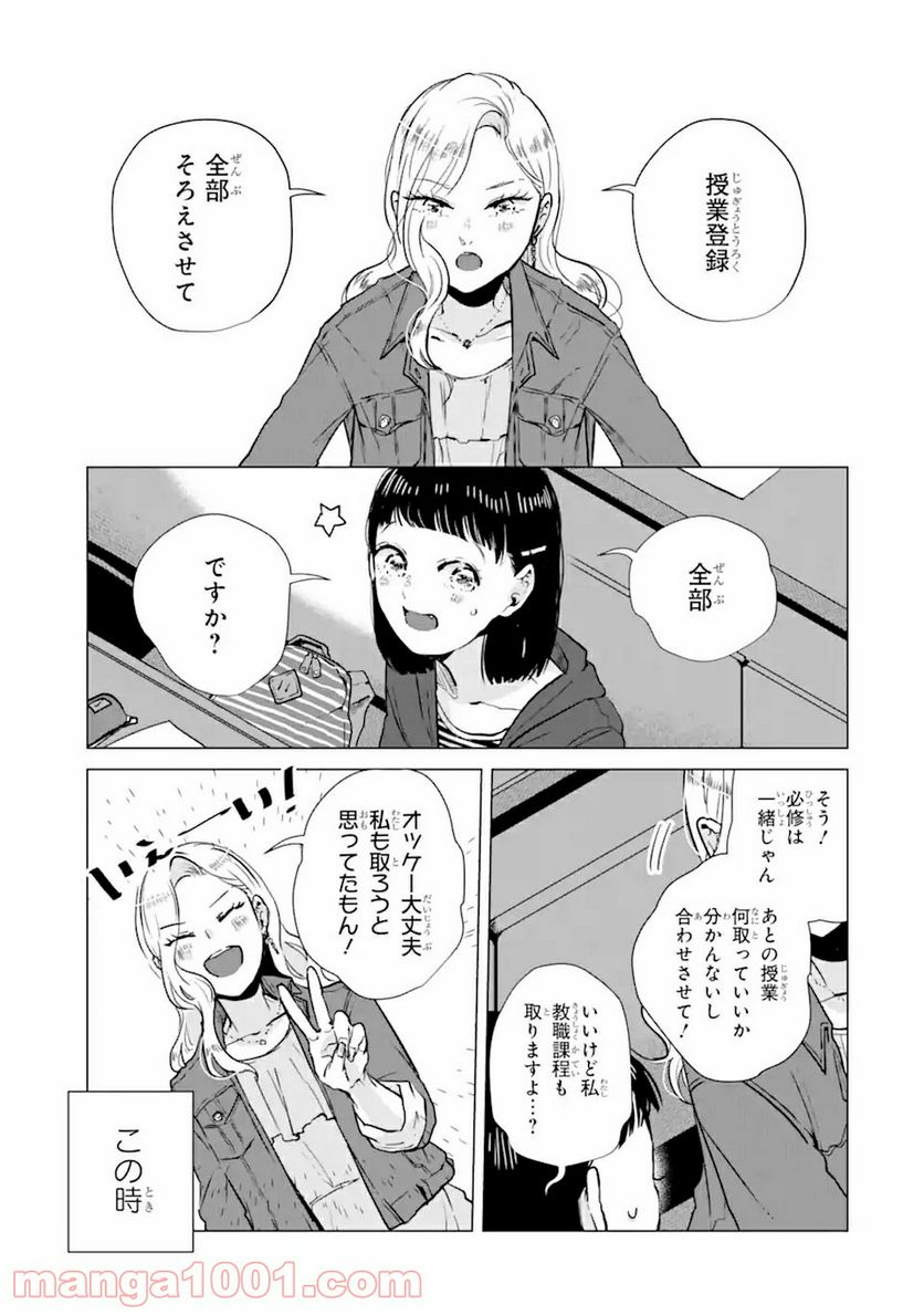 春綴る、桜咲くこの部屋で - 第1.2話 - Page 1