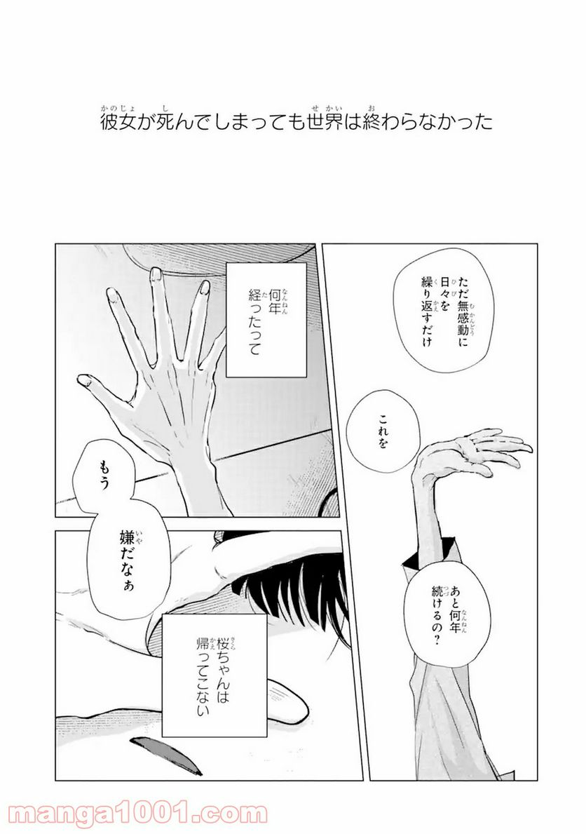 春綴る、桜咲くこの部屋で - 第1.2話 - Page 11